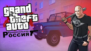 НОВАЯ GTA Криминальная Россия #17