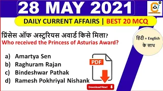 28 May Current Affairs MCQ 2021 | 28 May Daily Current Affairs