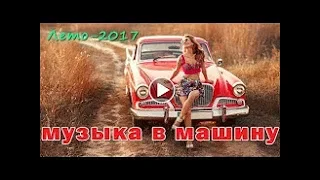 Красивые Летние песни в машину - Сборник Шансона в дорогу