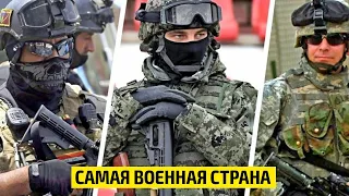 Самая военная страна в Мире