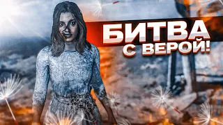 БИТВА С ВЕРОЙ! я вспотел! (ПРОХОЖДЕНИЕ FAR CRY 5 #19)