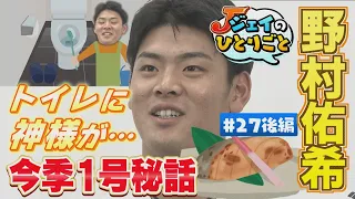 【ジェイのひとりごと 】♯２７ 後編２年目に突入！　※2024年5月28日 放送