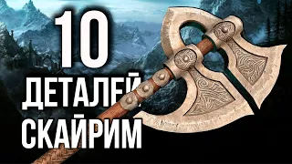 Skyrim - 10 Secrets in the game Skyrim! 2023 (Secrets 458)