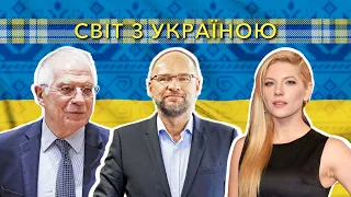 Світ з Україною. 21 червня 2022.