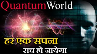 Quantum World, एक रहस्यमई दुनिया, Quantum Physics, ऐसा विज्ञान जिसे कोई भी समझ पाया, by B&B Traders