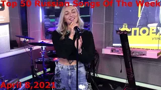 Top 50 Russian Songs Of The Week (April 8, 2021) *Radio Airplay*