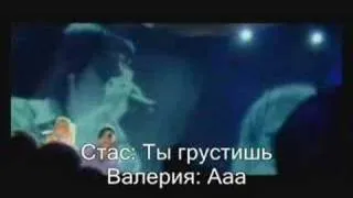 Стас Пьеха и Валерия- Ты грустишь (Караоке версия)