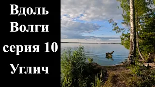 10. Углич