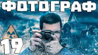 S.T.A.L.K.E.R. Фотограф #19. Контролер Фотограф