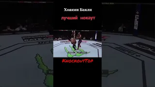 #mma #mmaufc #ufc #ufcshorts Убийственная Вертушка