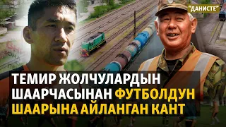 Кант: Темир жол, футбол, Орусиянын базасы  | "Данисте"