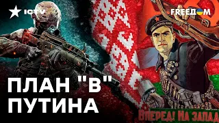 БЕЛАРУСЬ готовит план НАПАДЕНИЯ на ПОЛЬШУ? РИСК войны на границах ЕС