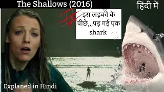 The Shallows (2016) movie explained in hindi.