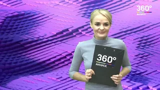 Новости "360 Ангарск" выпуск от 21 09 2018