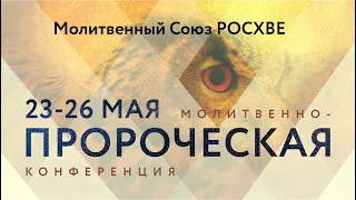 Воскресное Богослужение 13:00 (26.05.2024)