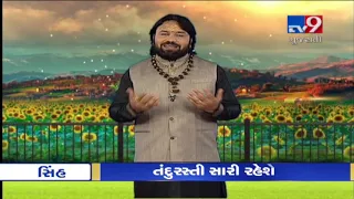 Daily Horoscope| જાણો તમારું આજનું રાશિફળ | 12/02/2020 | TV9Bhakti