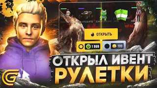 ОТКРЫЛ ЗОМБИ-РУЛЕТКУ НА 5.000 GC в GRAND MOBILE | ОТКРЫТИЕ ИВЕНТОВЫХ КЕЙСОВ в GRAND MOBILE