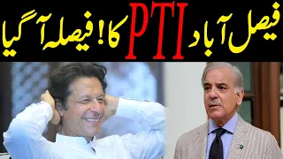 Faisalabad PTI Ka! Election Result Announce l PML (N) Vs PTI