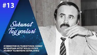 Sukunat tug'yonlari 13-son Xojiboy Tojiboyevni xotirlaymiz! (11.01.2021)