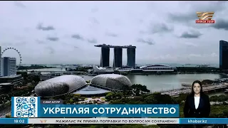 Токаев посетит с государственным визитом Сингапур