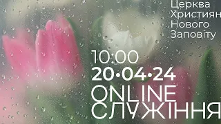 20.04.2024 Богослужіння Online. Церква Християн Нового Заповіту