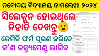 Navodaya Vidyalaya Admission Odisha / How to fill Admission Form 2024