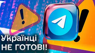 📱 Попрощатися з Telegram?! Чат-бот ГУР ЗАБЛОКУВАЛИ! Чим небезпечний Телеграм для українців?