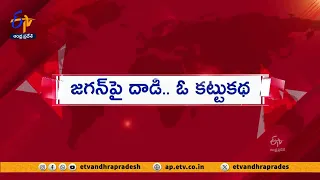 రాయిదాడి ఓ కట్టుకథ | Stone Pelted Attack on CM Jagan | It's Planned & Fake Incident | Varla Ramaiah