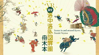 VR作品『洛中洛外図屛風 舟木本』