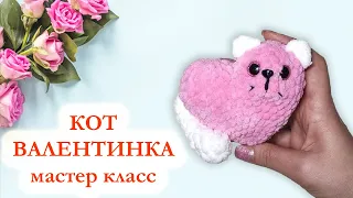 🐱 Котик валентинка / Кот сердце - Мастер Класс по вязанию крючком