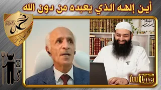 علي كيالي يعترف من هو إلهه الحقيقي الذي يعبده من دون الله ~ محمد بن شمس الدين