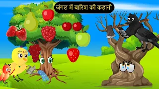 कहानी चिड़िया | Chidiya Rani Kauwa Katun | Tuntuni Chidiya wala Cartoon | Hindi Kahani | Chichu TV