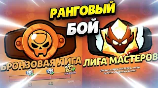 🏅 РАНГОВЫЙ БОЙ: ВСЁ, ЧТО ТЫ ДОЛЖЕН ЗНАТЬ В БРАВЛ СТАРС | КЛЕО BRAWL STARS