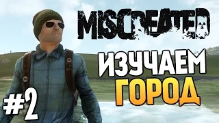 Miscreated - ИЗУЧАЕМ ГОРОД (Woodhaven) #2