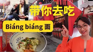 0399. 带你去吃Biángbiáng面！陕西文化美食街 Street Food Tour I Free To Learn Chinese