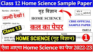 class 12 home science sample paper 2022-23 | class 12 home science question paper 2022-23|cbse board