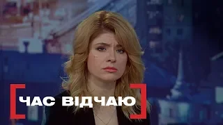 Час відчаю. Стосується кожного. Ефір від 12.11.2018