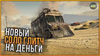 ⛔СОЛО ГЛИТЧ НА КОПИРОВАНИЕ МАШИН в GTA ONLINE 1.58 [PS4,PS5,XBOX]