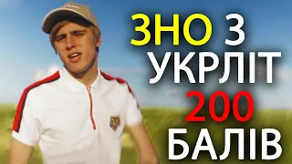 ЗНО з УКРЛІТ на 200 балів | Як вивчити ВСІ вірші на ЗНО?