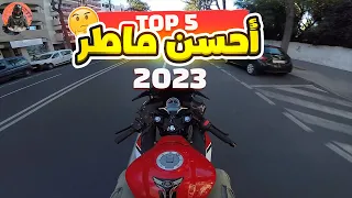 TOP 5 - 🔥 أحسن ماطر كبار😍 تقدر تشري ف 2023