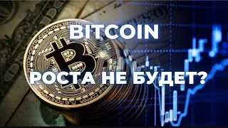 БИТКОИН ГЛОБАЛЬНЫЙ РОСТ НЕ СКОРО! DYDX СКОРО БУДУТ РАЗЛОКИ МОНЕТ CHIA HELIUM