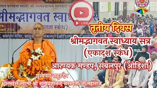 Day 3 | Live | Srimadbhagvat Swadhyaya Satra, Sambalpur | @swamisatyaprajnanandasaraswati