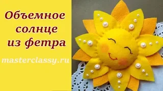 How to make felted sun. Felt Sun tutorial. Объемное солнце из фетра. Видео урок