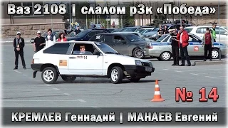 Ваз 2108 | автослалом р3к Победа (7.05.2016)