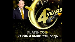 Platincoin. Вебинар Алекса Райнхардта от 28.12.2020г. Какими были эти 4 года.