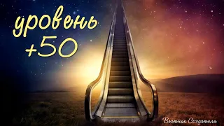 Уровень +50, центр информации вселенной