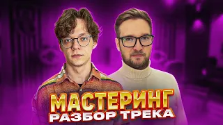 МАСТЕРИНГ | Разбор трека Annoushka - IS IT TIME TO PRAY