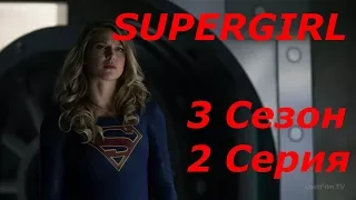 Супергёрл/Supergirl 3 Сезон2 Серия (Reaction Supergirl)