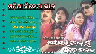 to pai nebi mu sahe janama - odia song//odia movie mp3 songs by to pai nebi mu sahe janama