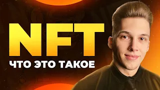 ⚡️NFT - Как Заработать на нфт и что это такое?